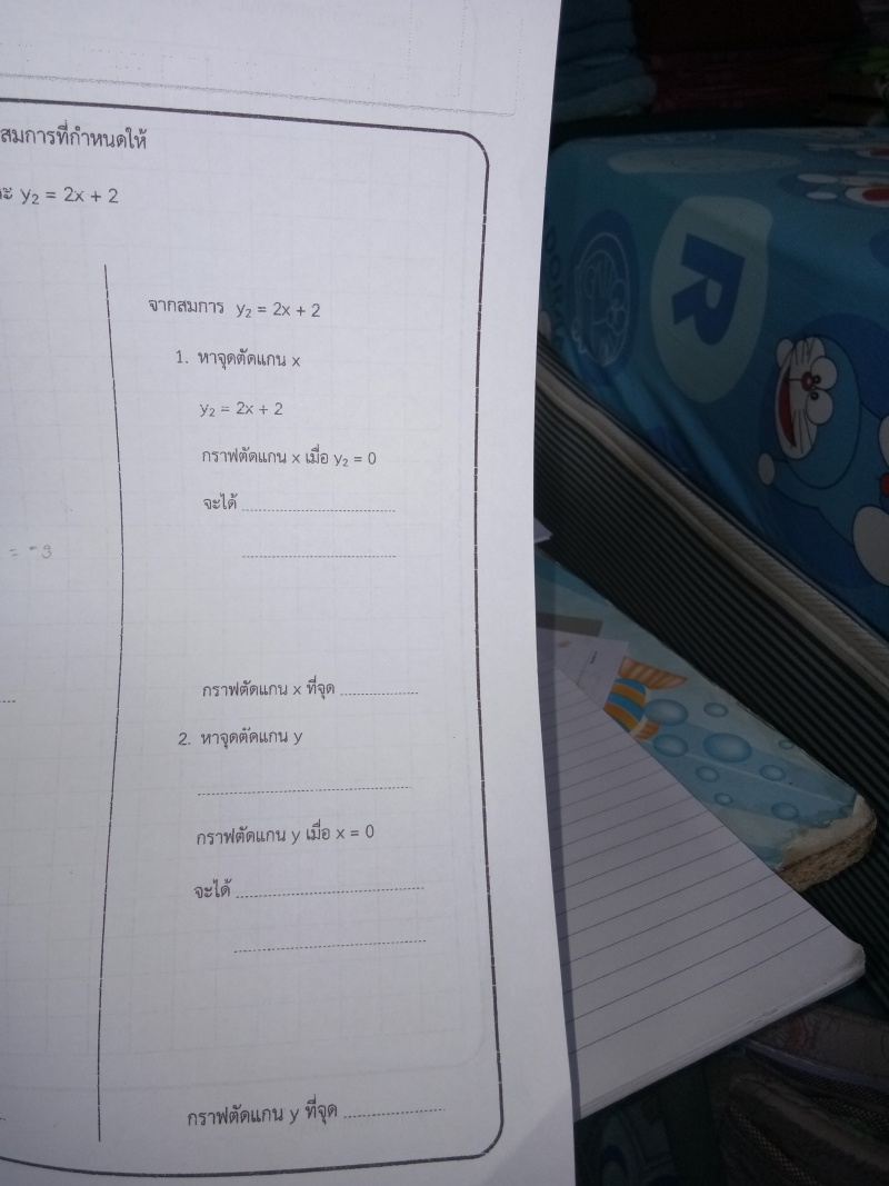 หาจุดตัดของกราฟสมการ