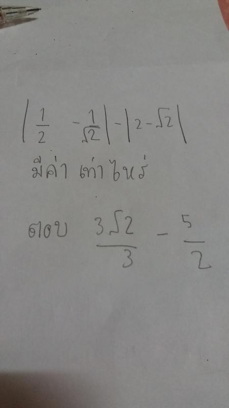 ค่าสัมบูรณ์ การบ้าน