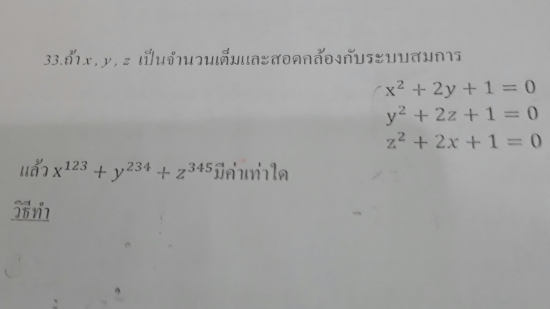 การบ้านเรื่อง สมการ3ตัวแปรคับ