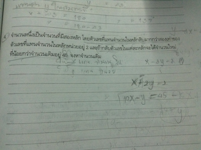โจทย์ระบบสมการเชิงเส้นสองตัวแปร