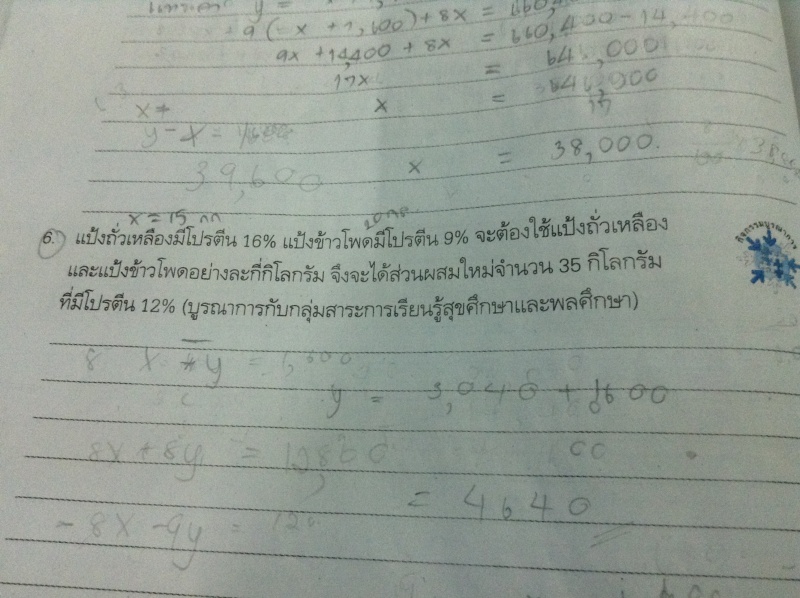 โจทย์ระบบสมการเชิงเส้นสองตัวแปร