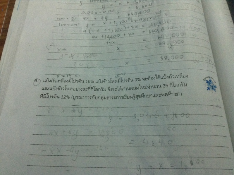 Q-3011 โจทย์ของผสม ม.3