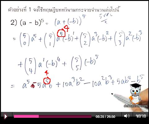 ทฤษฎีบททวินาม
