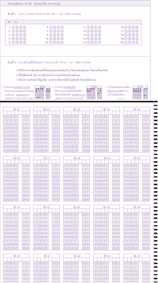 กระดาษคำตอบ O-NET 2554 มาแล้ว เติมคำตอบเพียบบบบ