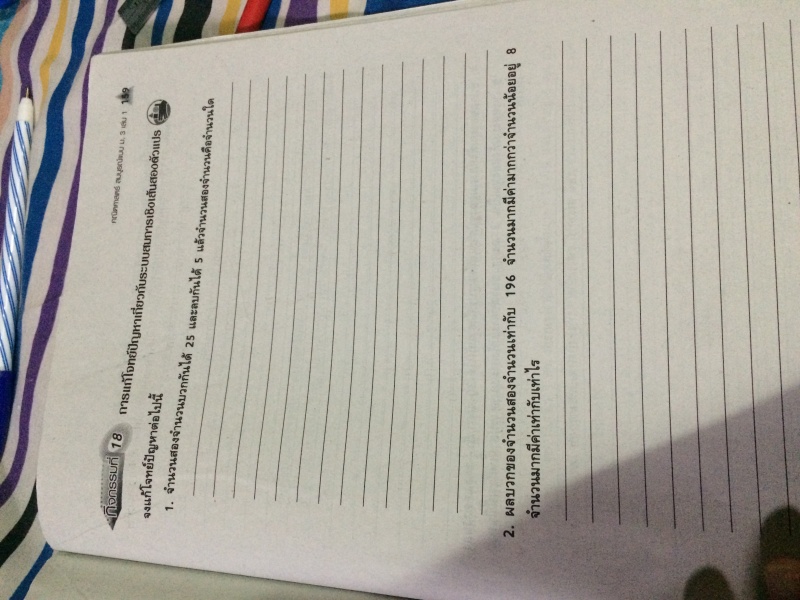 ถามการบ้านเรื่อง ระบบสมการเชิงเส้น ม.3 ค่ะ
