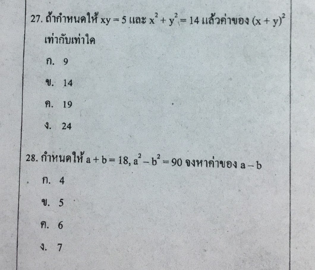 การคูณพหุนาม ม.ต้น