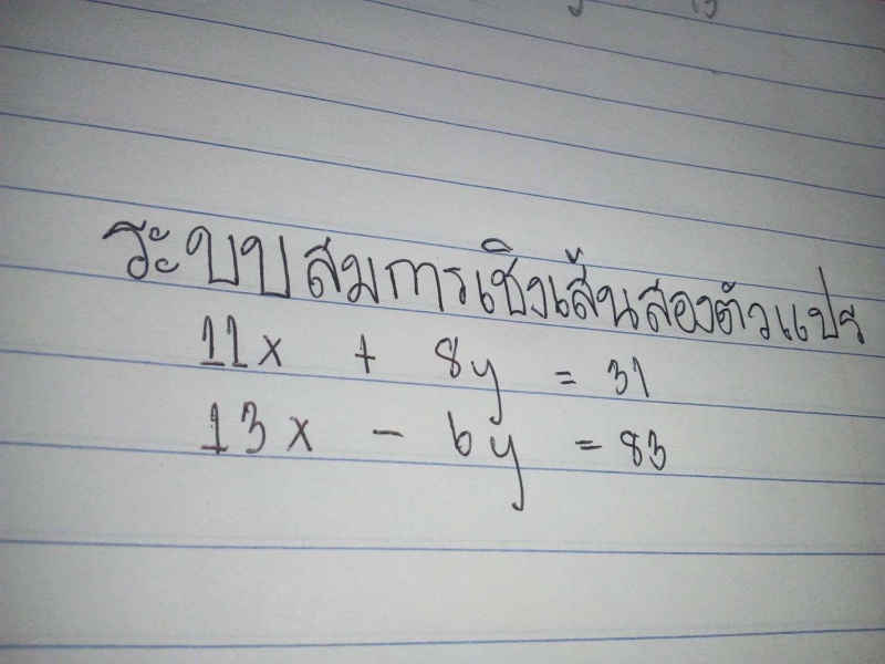 ระบบสมการข้อนี้ทำอย่างไรคะ