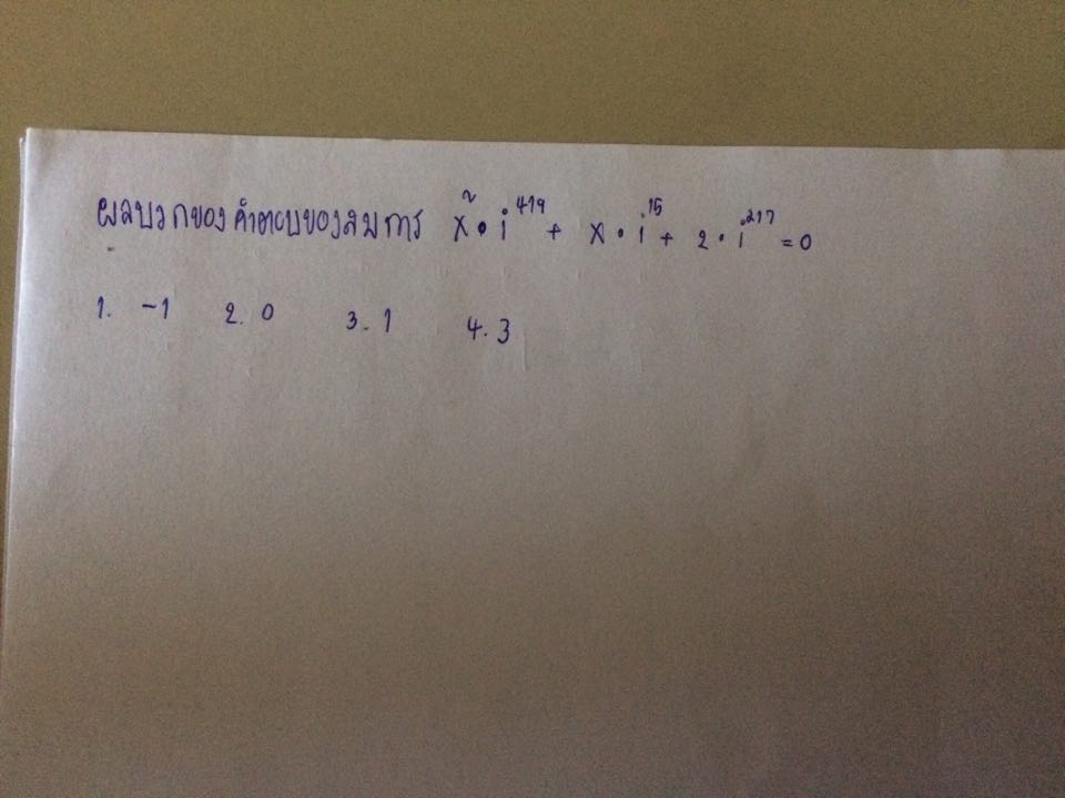 เรื่องจำนวนเชิงซ้อน