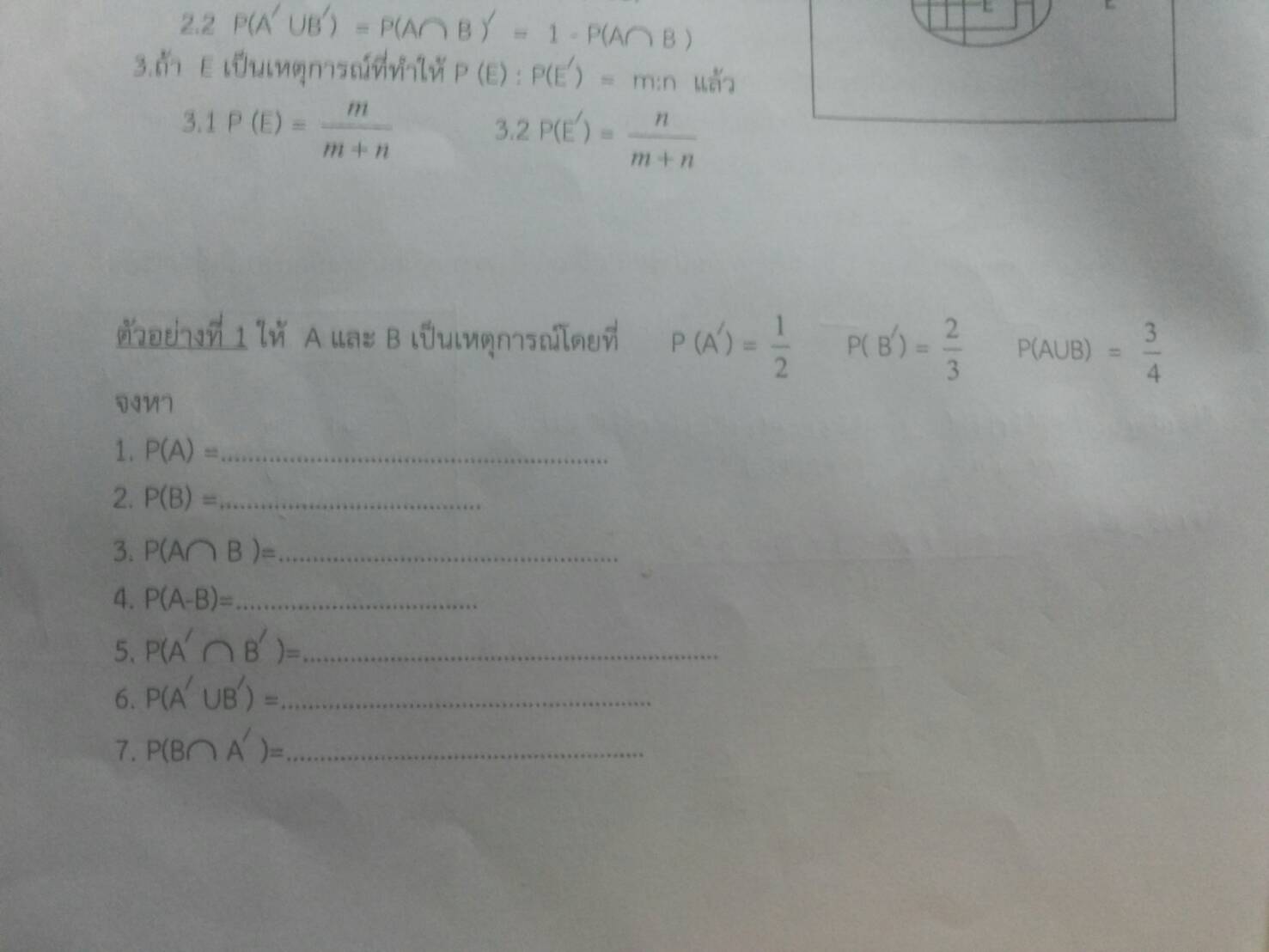 ความน่าจะเป็น ม.6 ค่ะ