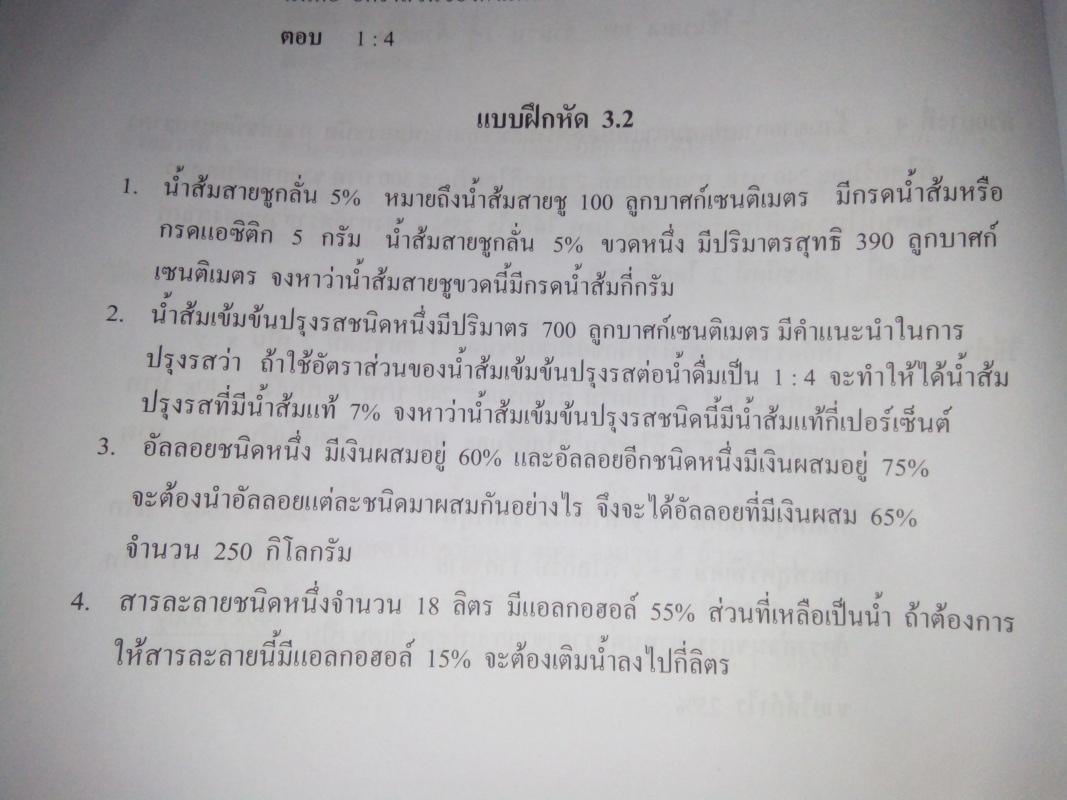 ทำข้อนี้ไม่ได้ครับ (การประยุกต์ร้อยละ)