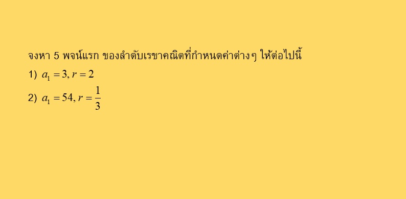 ลำดับเรขาคณิต 