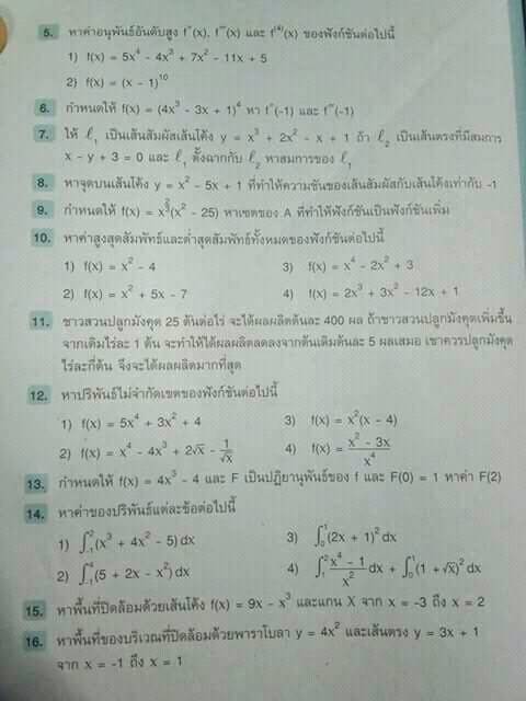 แคลคูลัส กฏลูกโซ่