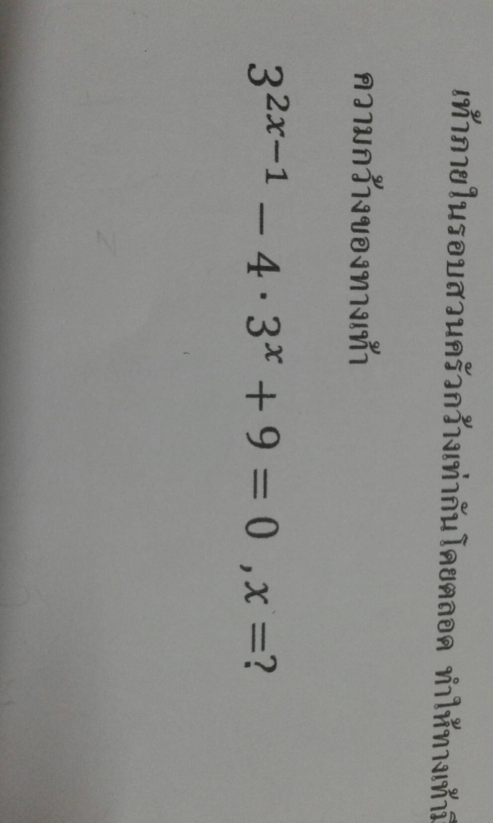 โจทย์ปัญหาสมการกำลังสองม.3 #NAmI