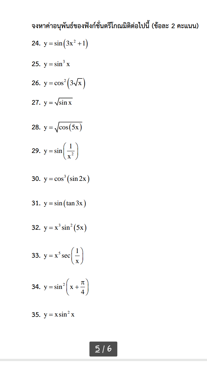 โจทย์ลิมิต