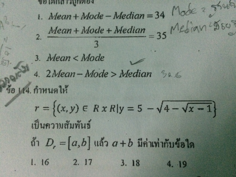 โจทย์ ความสัมพันธ์ ครับ