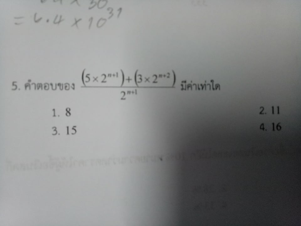 ถามเรื่องยกกำลังฐานติดลบ เลขชี้ก็ติดลบค่ะ