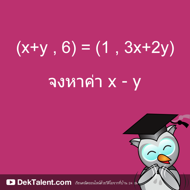 คู่อันดับและกราฟ ม.1