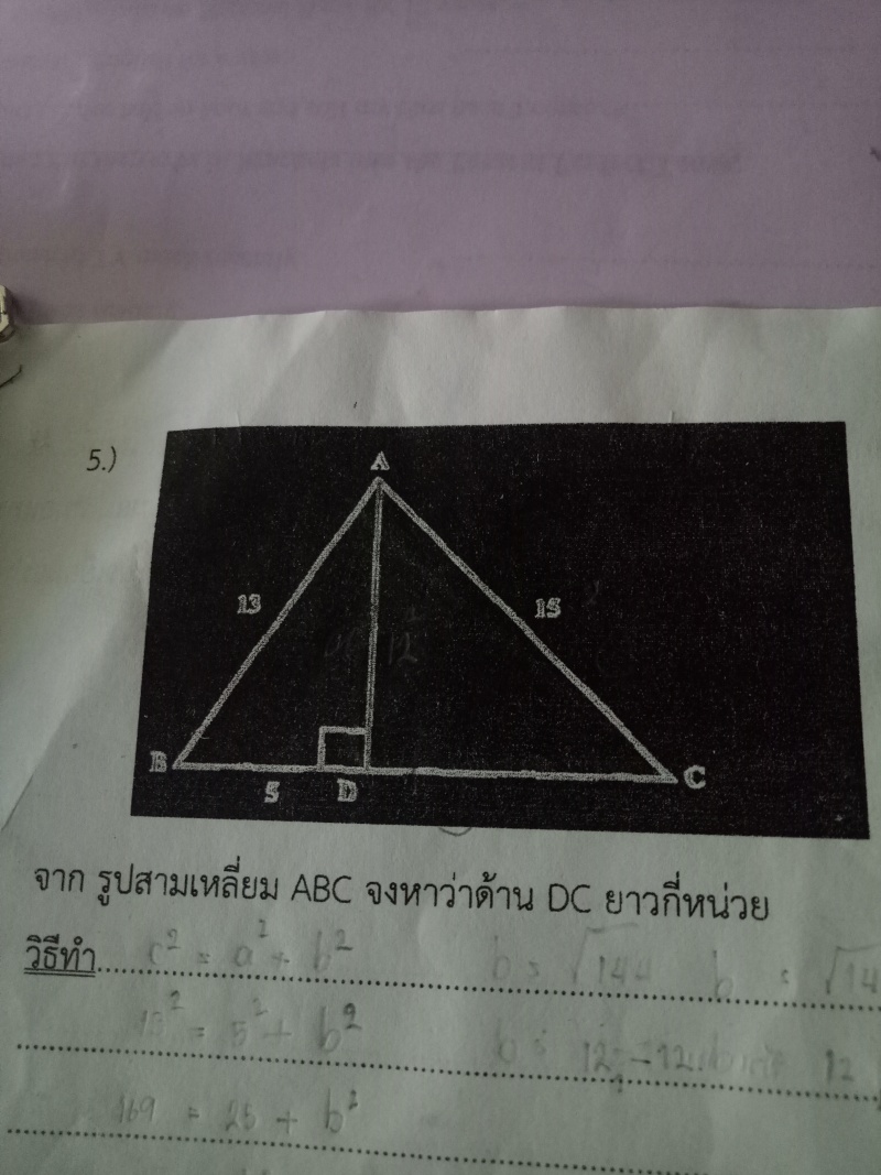ถามการบ้านค่ะ ให้หาพีทาโกรัส