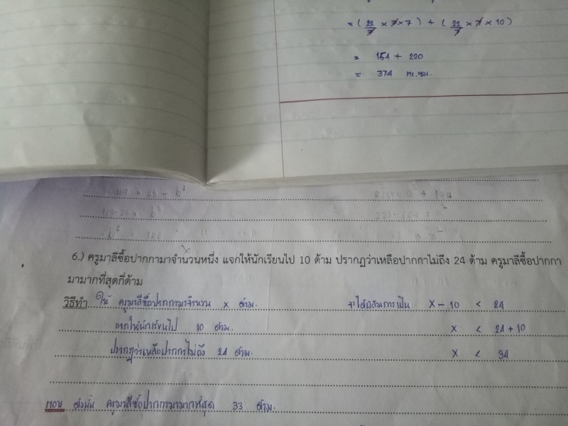 ถามการบ้านค่ะ ให้หาพีทาโกรัส