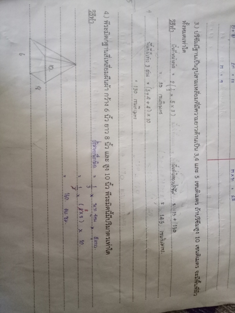 บทที่1 พื้นที่ผิวและปริมาตร ม.3