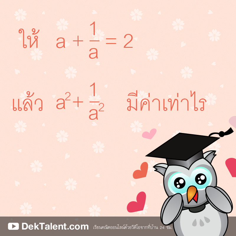 พหุนาม ม.ต้น