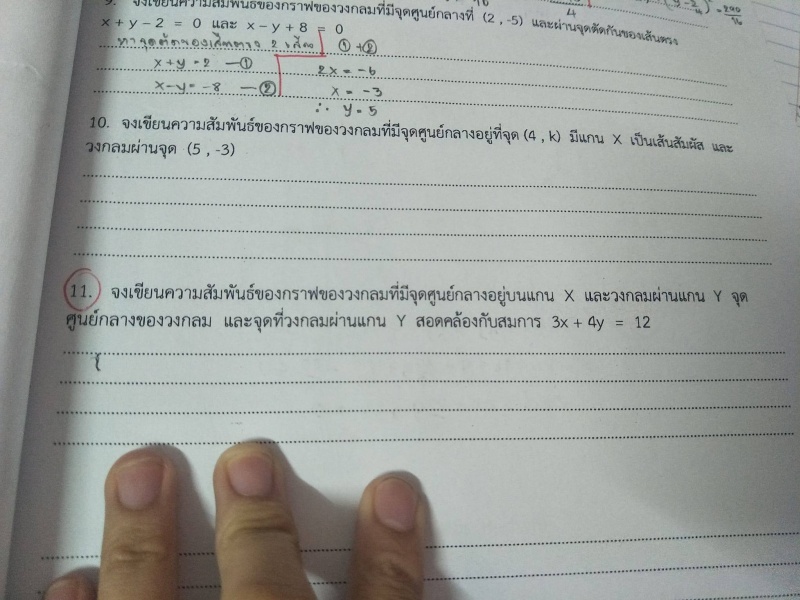 สมการวงกลม ม.4