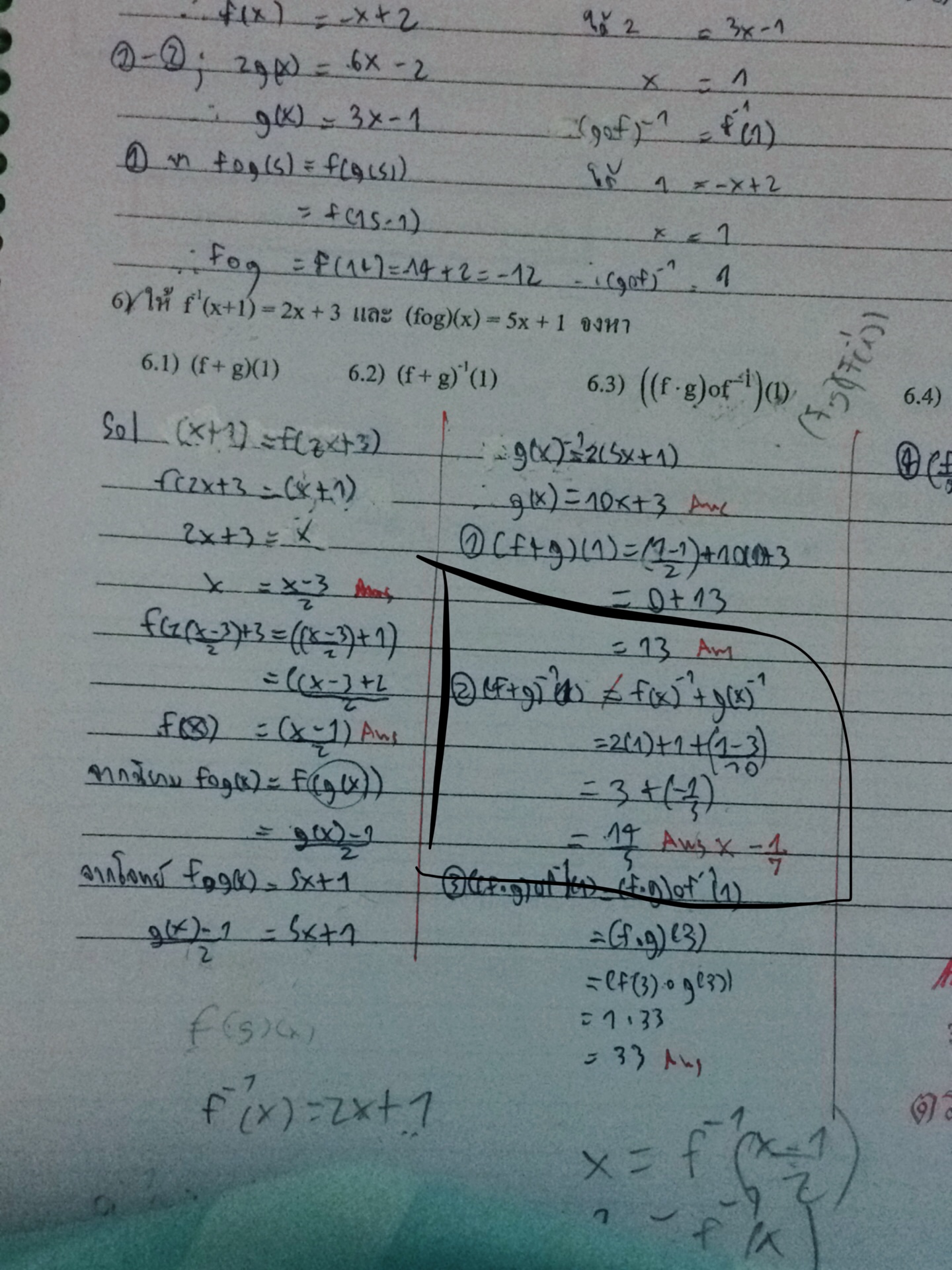 ถามการบ้าน ฟังก์ชันคอมโพสิท