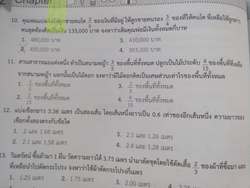 ถามการบ้านเรื่องโจทย์ปัญหาเศษส่วนสมการ