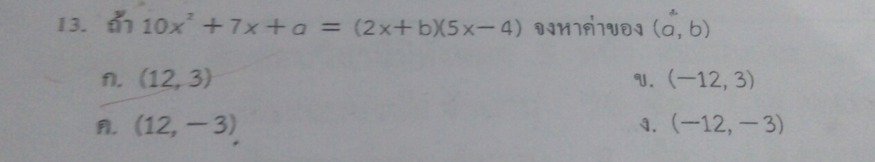 ถามเรื่องเเยกตัวประกอบ ม.2 ครับ