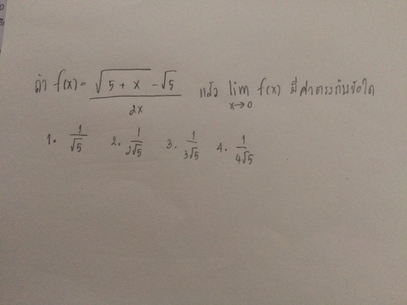 แบบฝึกหัดลิมิต