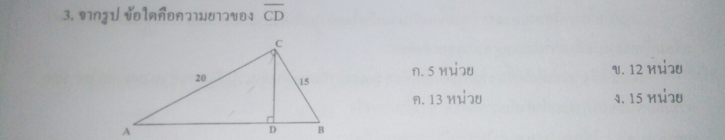 ถามข้อสอบกลางภาค ม.2 หน่อยครับ