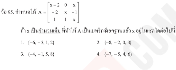 แบบฝึกหัดเมทริกซ์