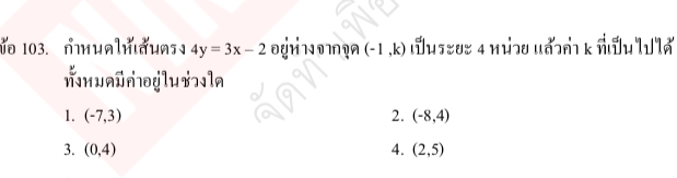 แบบฝึกหัดเรขาคณิตวิเคราะห์