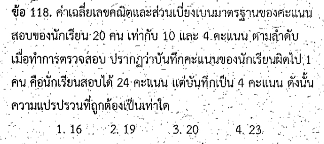 เรื่องสถิติ