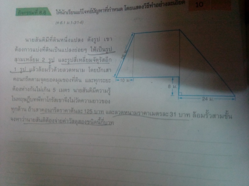สอบถามแบบวัดของม.2 หน้า68ค่ะ