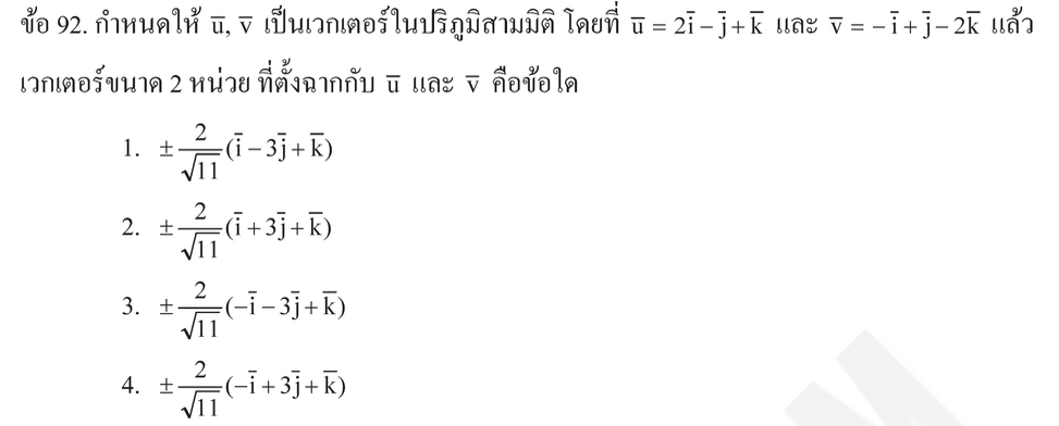 แบบฝึกหัดเวกเตอร์