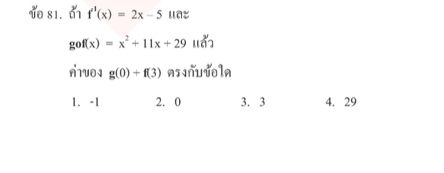 แบบฝึกหัดเรื่องฟังชั่น