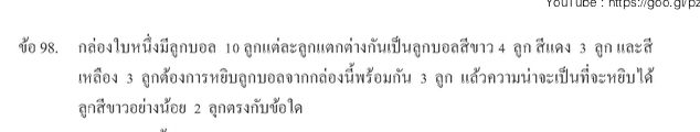 แบบฝึกหัดเรื่องความน่าจะเป็น