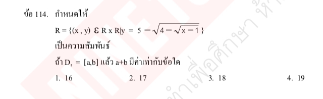 แบบฝึกหัดความสัมพันธ์และฟังก์ชั่น