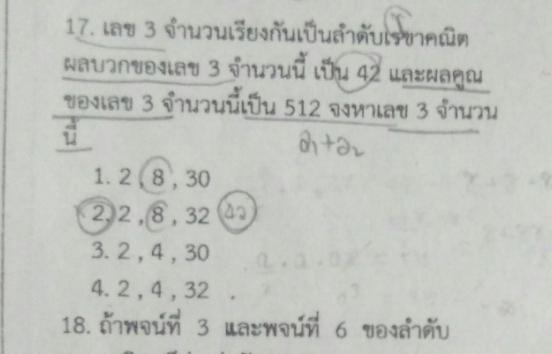 ช่วยแสดงวิธีทำเรื่อง อนุกรมเรขาคณิต ให้หน่วยค่ะ