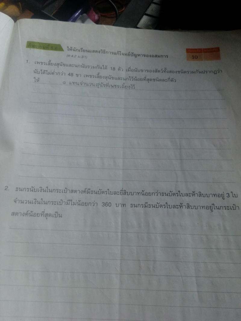 โจทย์ปัญหาอสมการม.3