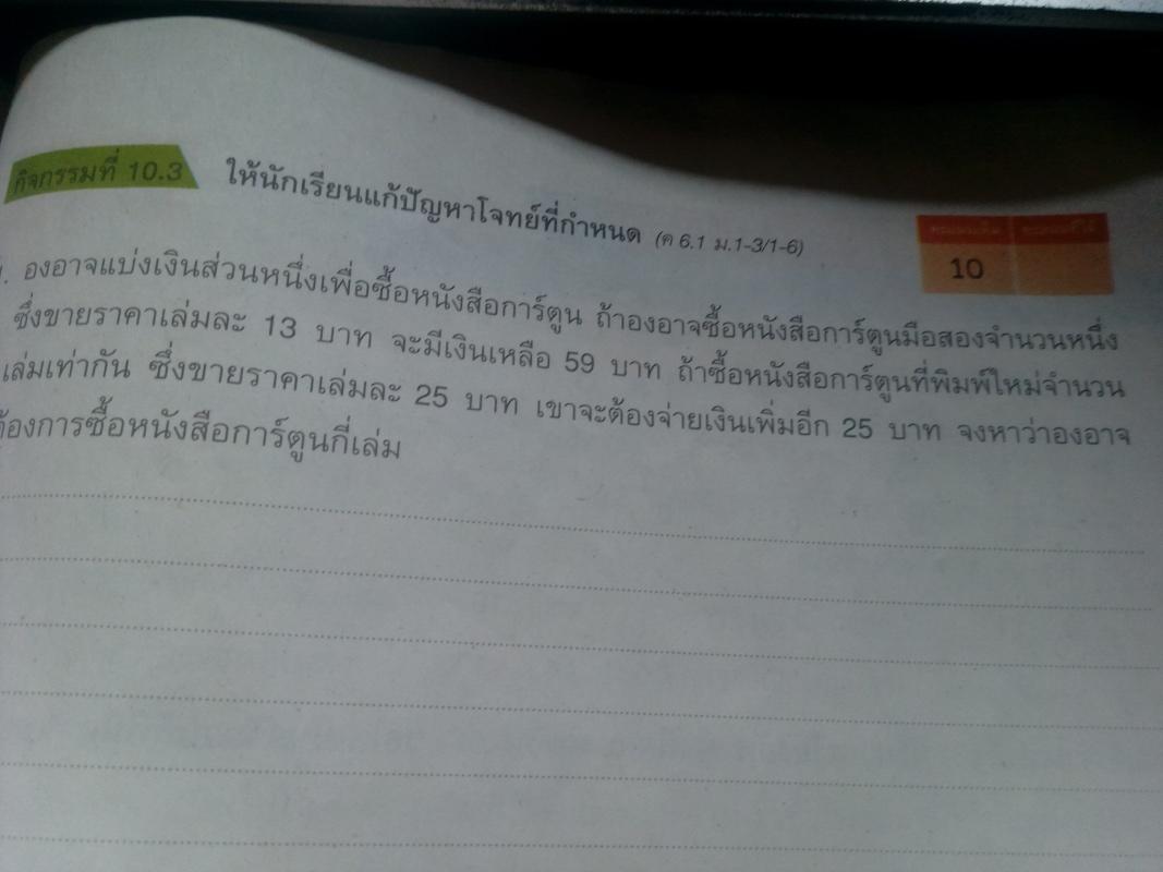 สอบสมการเชิงเส้นแปรเดียว