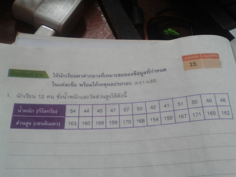 (เรื่องสถิติ ม.3)