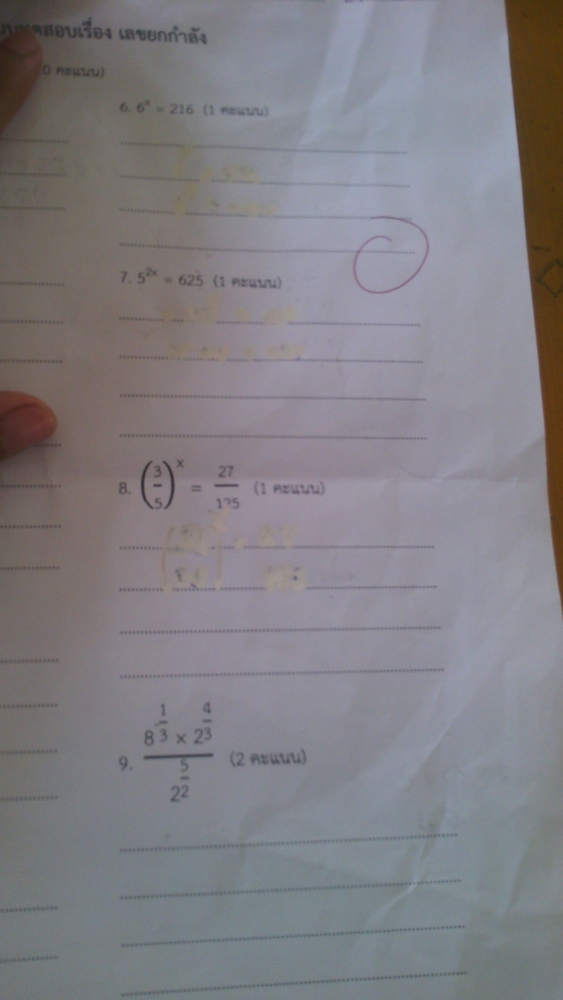 การทำผลสำเร็จเลขยกกำลัง