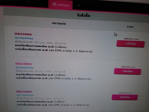 สอบถามเรื่องการสั่งคอสครับ