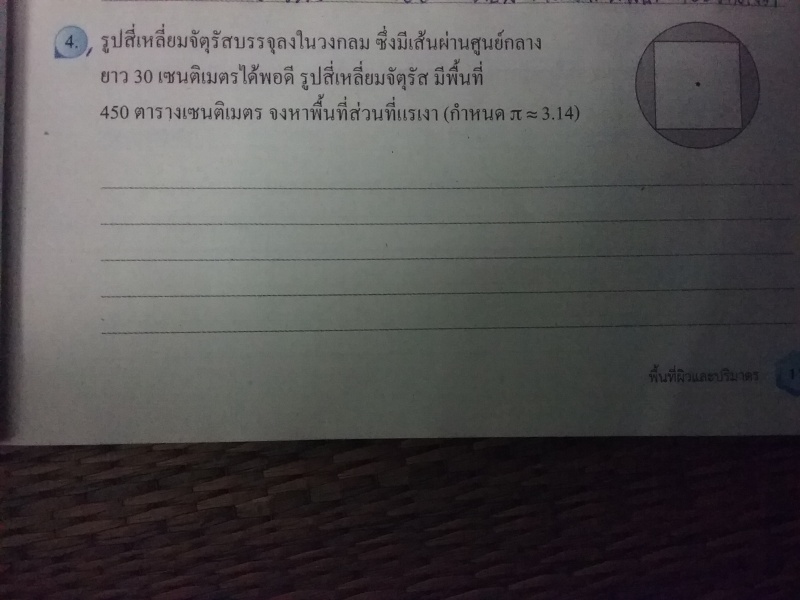 ถามการบ้าน การหาพื้นที่คะ