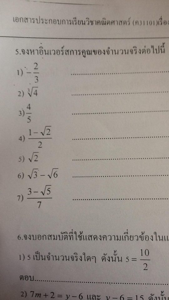 เรื่องอินเวอร์สการคูณของจำนวนจริง