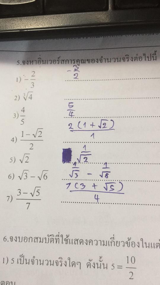เรื่องอินเวอร์สการคูณของจำนวนจริง