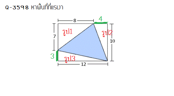 Q-3595, Q3598 การวัด ม.2