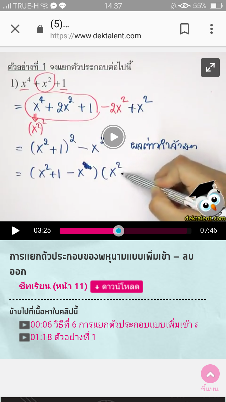 เข้ามาดูหน่อยน้าค้า หนูงงเรื่องแยกตัวประกอบของพหุนามแบบเพิ่มเข้า-ลบออก